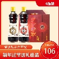 送禮佳品醬油、醋禮品裝